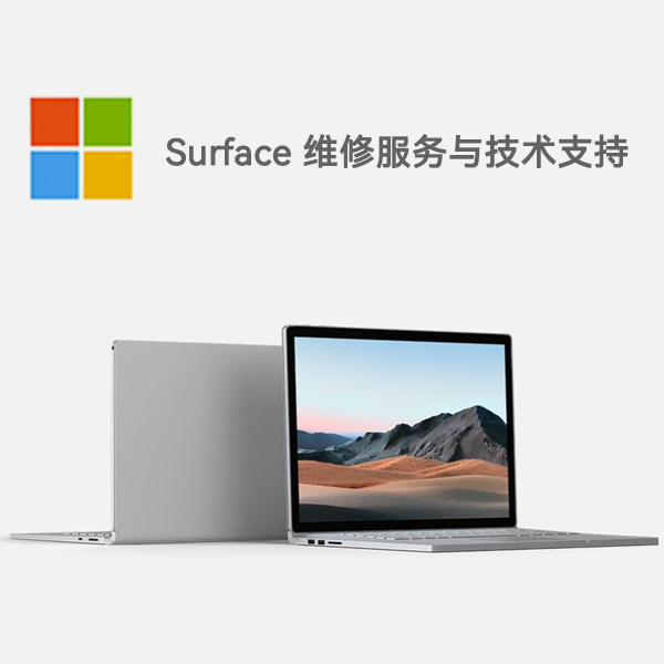 弥勒surface产品维修服务电话